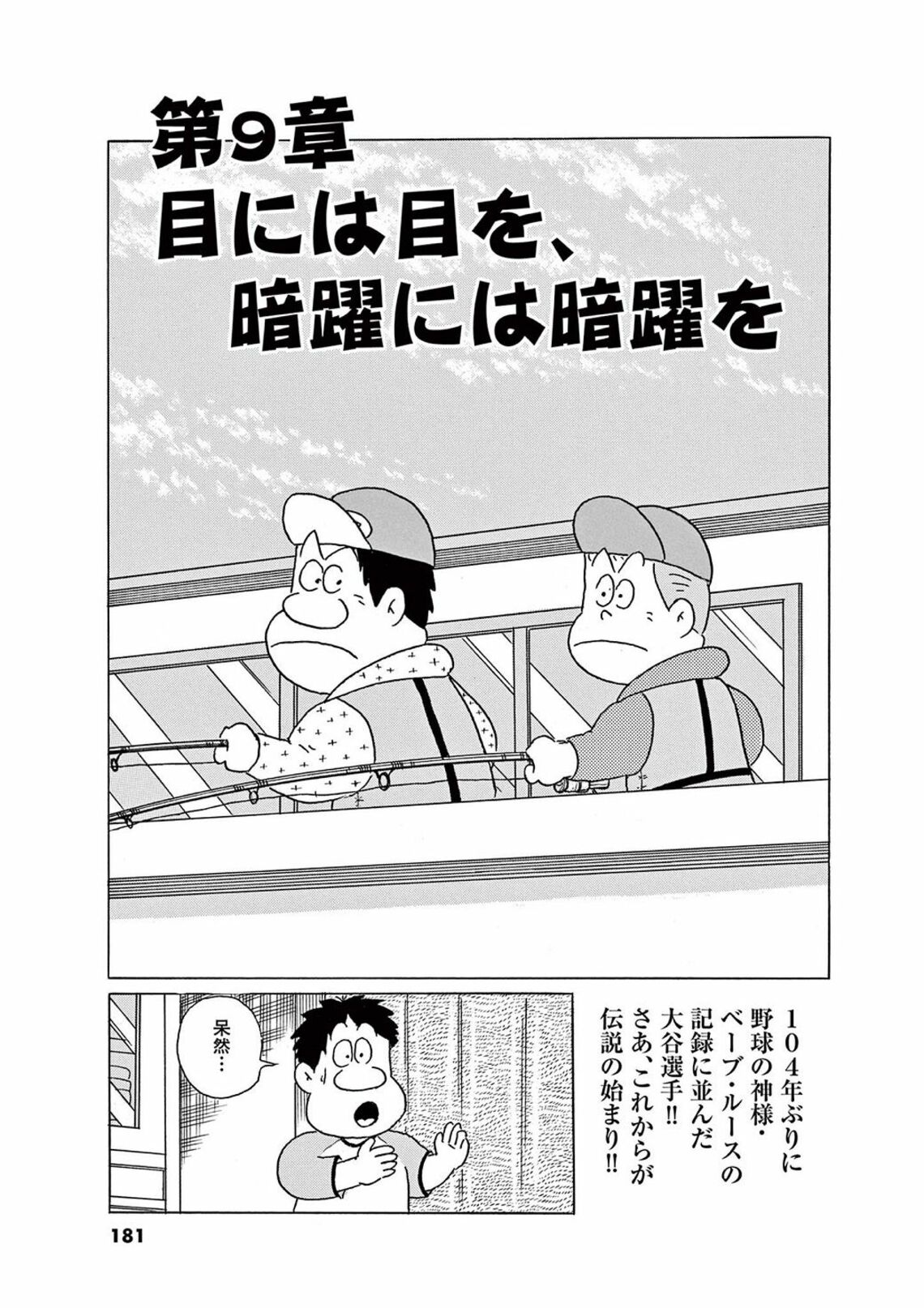 釣りバカ・ハマちゃん､育休から久々出社で一騒動 漫画｢釣りバカ