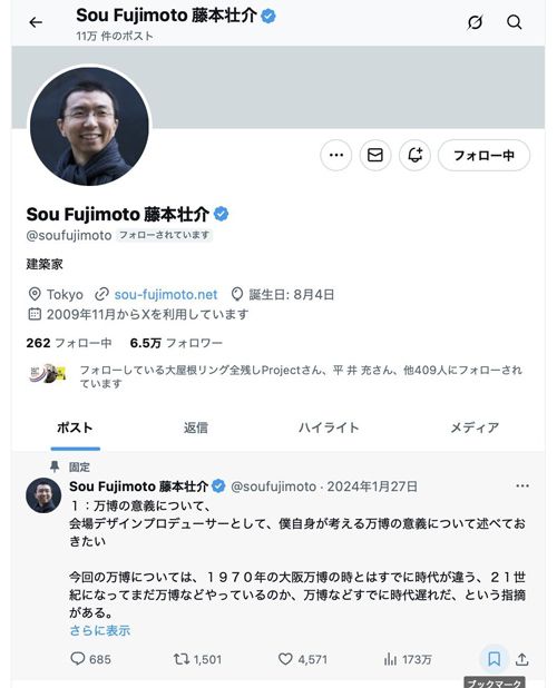 建築家・藤本壮介氏が現在Xのプロフィールに固定している万博の意義を説明した投稿