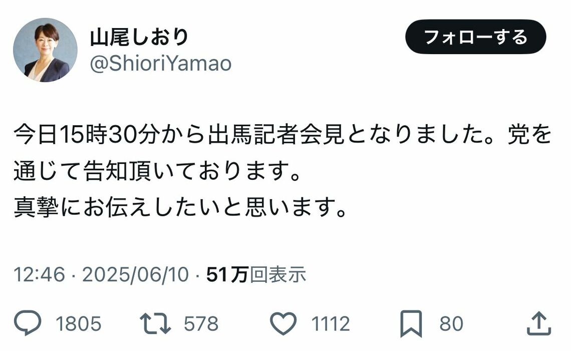 山尾志桜里