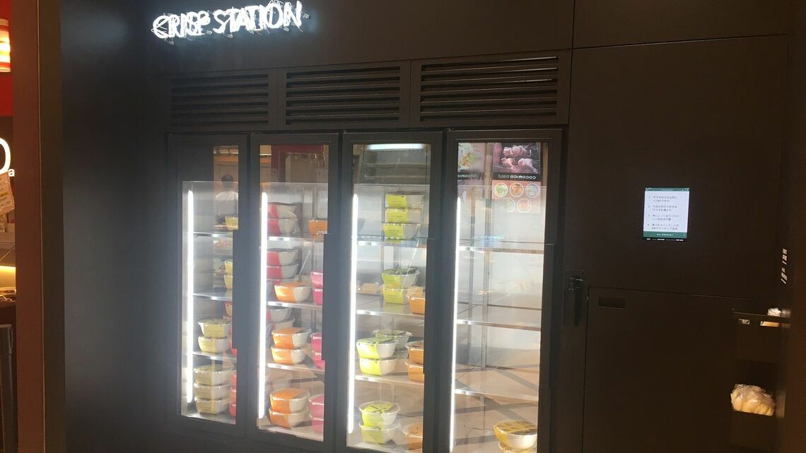 丸ビル地下1階、デリなどが並ぶ一角に設置されたCRISP STATION。好きなサラダを選び、持ち帰るだけという、10秒で済む新たな購入体験を提供する（筆者撮影）