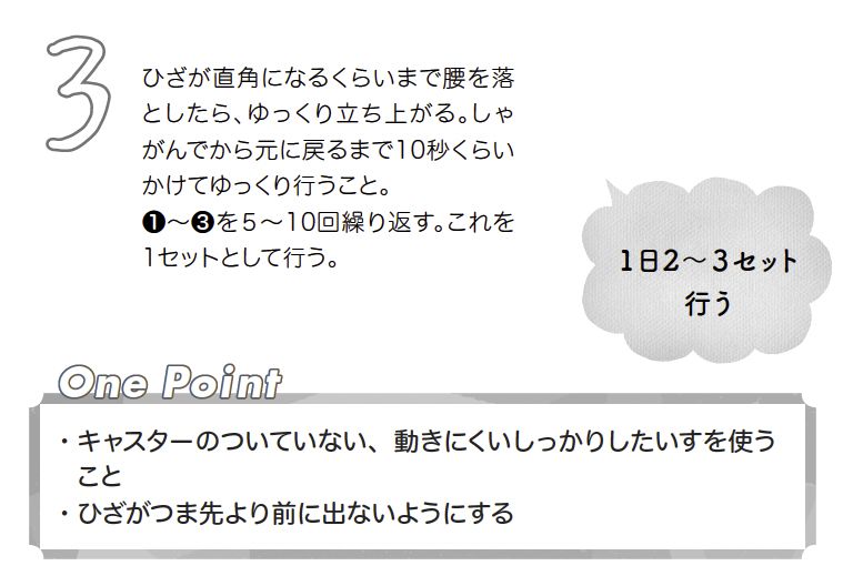 10秒スクワット