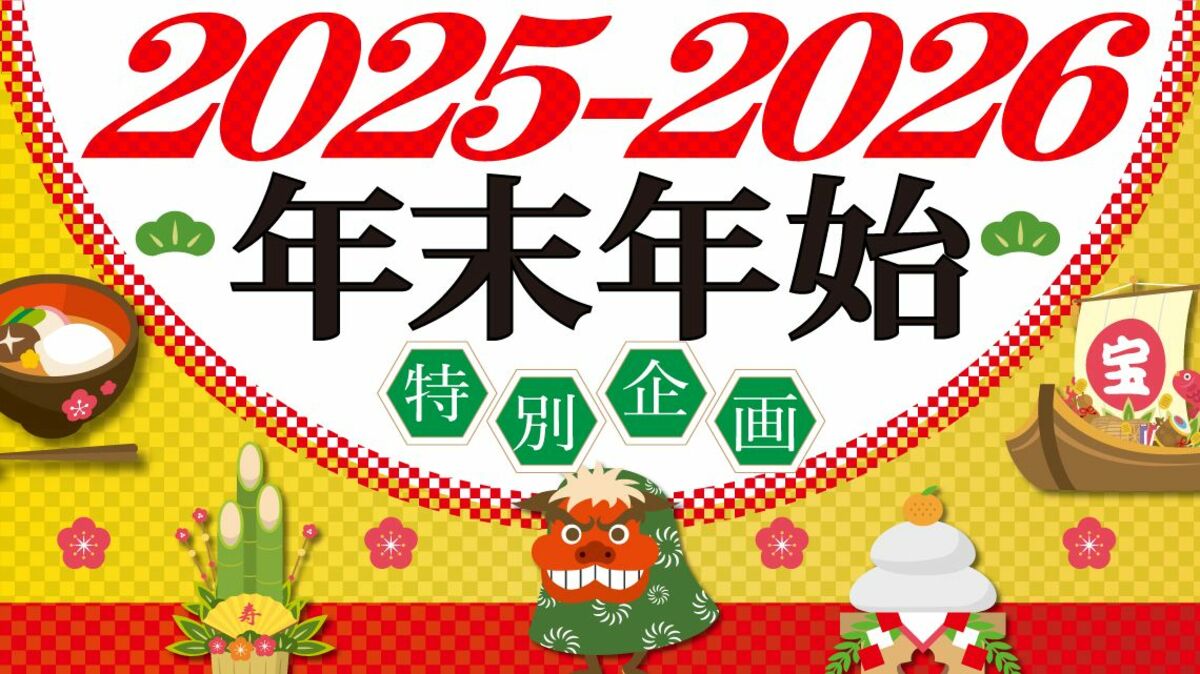 会社四季報オンライン｢年末年始 特別企画｣を配信します｜会社四季報オンライン