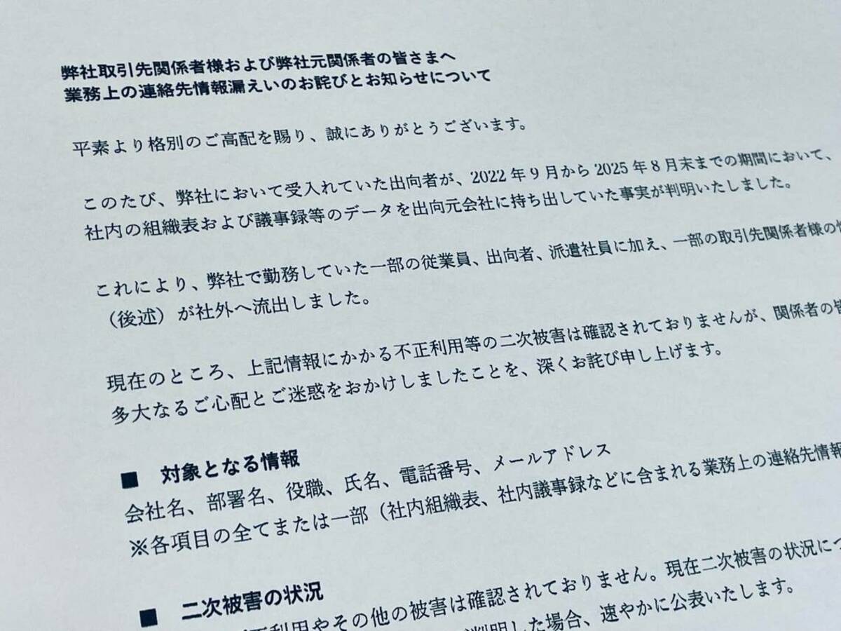 【独自】損害保険大手3社がトヨタ自動車から内部情報や従業員の個人情報を無断で持ち出し､1000件超･延べ2万人分の情報 | ビジネス | 東洋経済オンライン