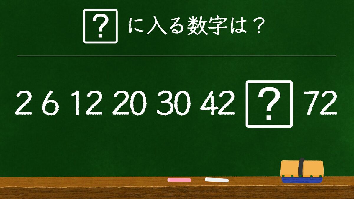 みんな大好き｢数列の難問｣で頭が良くなるワケ ｢並んだ数の法則性を見いだす｣クイズに挑戦！ | リーダーシップ・教養・資格・スキル | 東洋経済オンライン