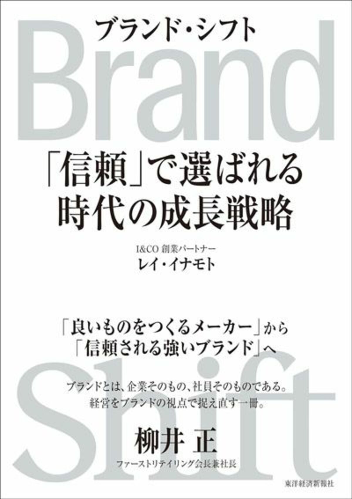 広告が売れない時代、企業が磨くべき「信頼」という最強武器