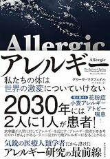 『アレルギー』書影