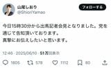 山尾志桜里