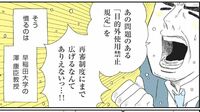 再審手続きが"ブラックボックス化"の懸念　｢目的外使用禁止規定｣とは？ 法案の中身を《マンガでやさしく解説》