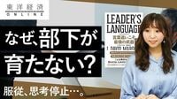 優秀なはずの上司の下で部下が育たない根本理由