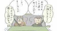 子は親の運転に大不安､親に運転免許を返納させる7つのポイント 相次ぐ高齢者の交通事故