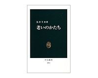 老いのかたち　黒井千次著