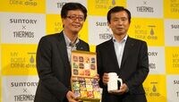 サントリーが仕掛ける､マイボトル専用飲料 魔法びんの｢サーモス｣と協業で狙う新市場