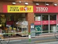 日本撤退の英大手スーパー「テスコ」、店舗争奪戦がヤマ場？　買い手候補にはセブン、イオンにドンキの名も