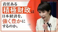 高市政権｢責任ある積極財政｣の主眼はどこに／インフレが生んだ積極財政は｢金利上昇･円安加速｣招く