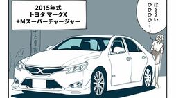 ｢100km/h→120km/h加速はわずか2秒!?｣中古車店から一瞬で消えた360馬力の怪物『マークX +M』即買いした"謎の女"の正体