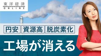 工場が消える！脱炭素が迫る最後の選択