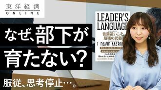 優秀なはずの上司の下で部下が育たない根本…