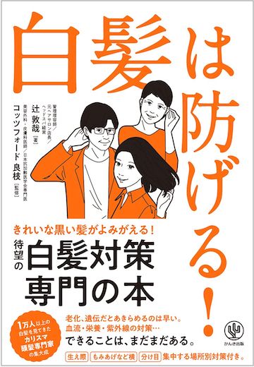 若くして 白髪が多い 人が知らない4つの要因 健康 東洋経済オンライン 社会をよくする経済ニュース