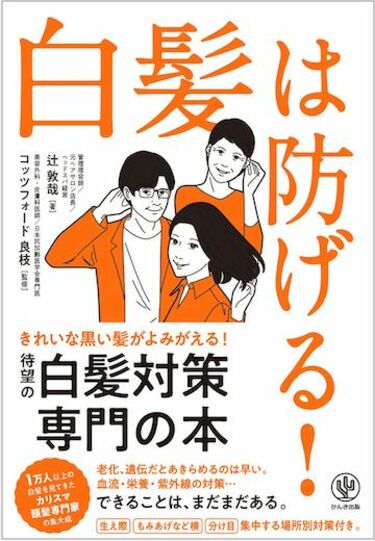 若くても 白髪リスク が高まる食生活の実態 健康 東洋経済オンライン 社会をよくする経済ニュース