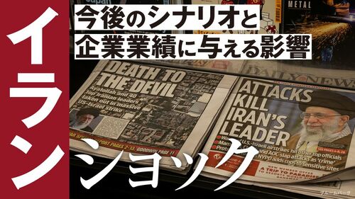 イランショック