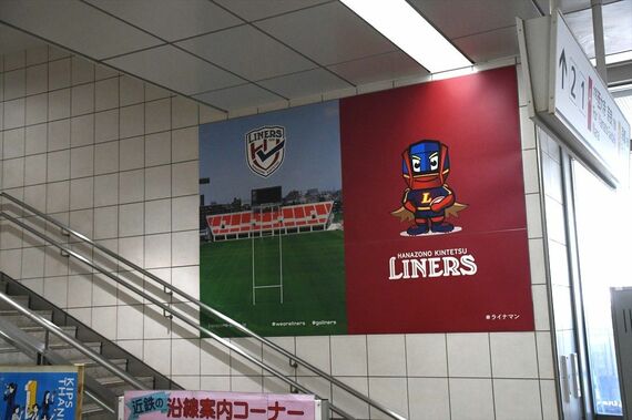 近鉄ライナーズ ポスター