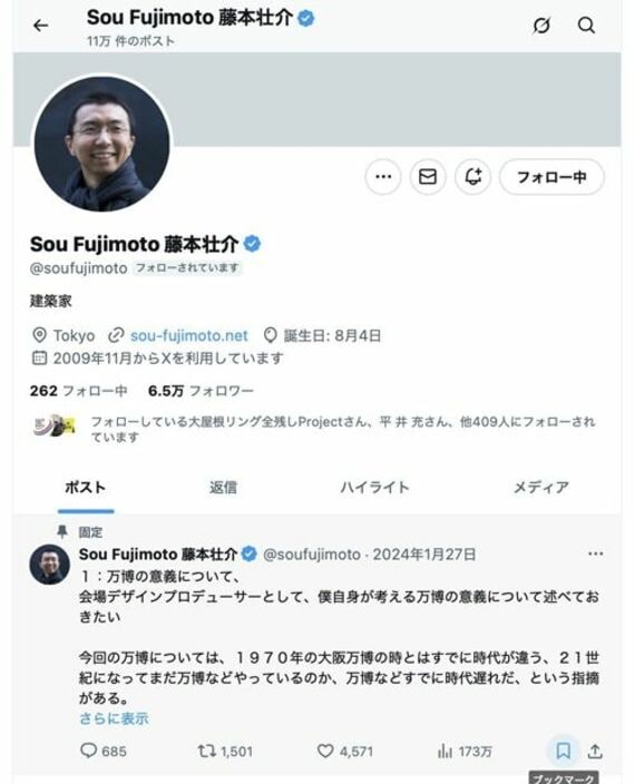 建築家・藤本壮介氏が現在Xのプロフィールに固定している万博の意義を説明した投稿