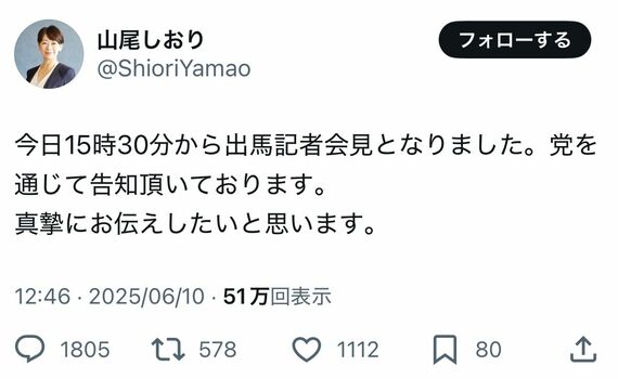 山尾志桜里