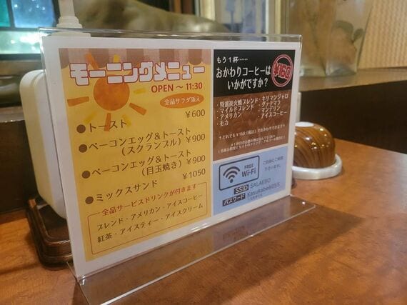 モーニングメニュー