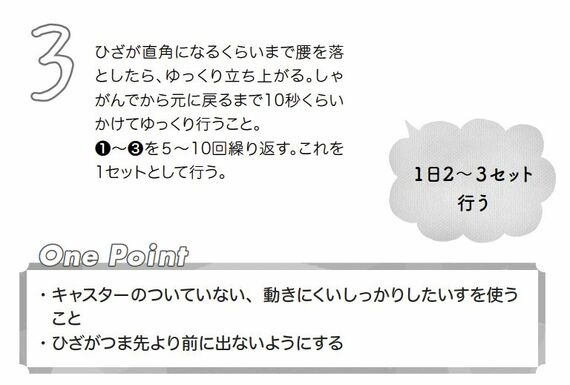 10秒スクワット