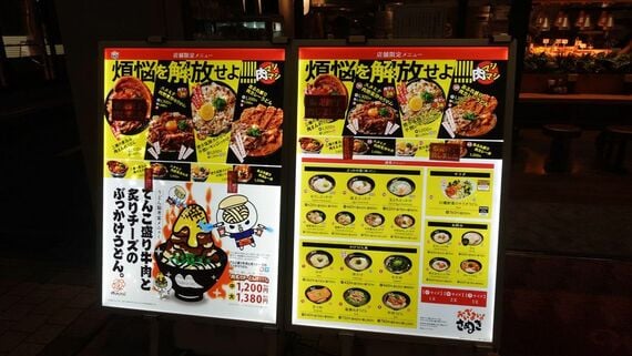 はなまるうどん肉店