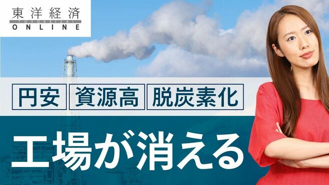 工場が消える！脱炭素が迫る最後の選択