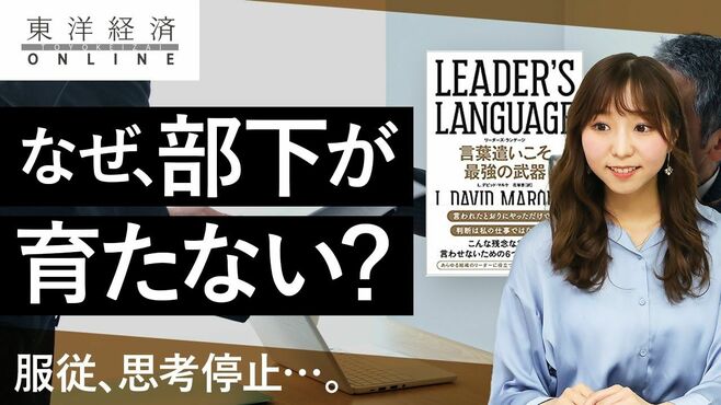 優秀なはずの上司の下で部下が育たない根本…