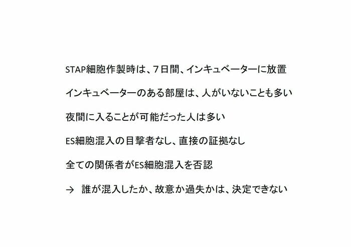 誰がES細胞を混入したのか