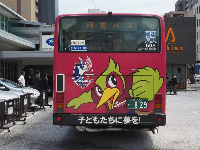 後部には大きく「ファジ丸」を描いている