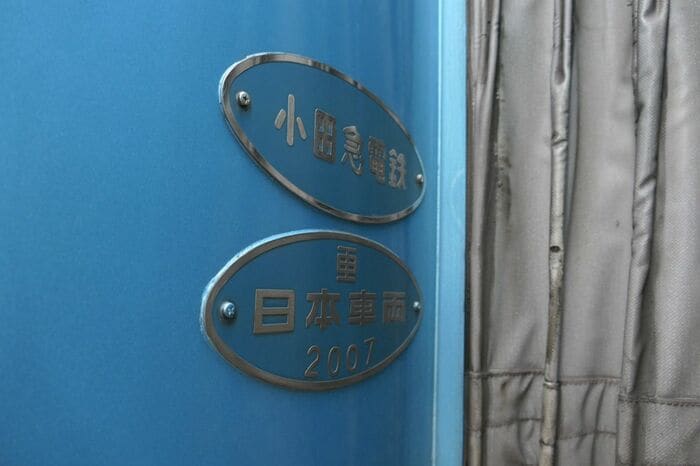 連結面にある小田急と日本車両の銘板