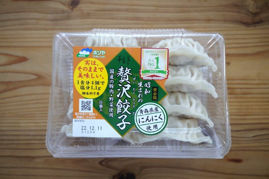 チルド餃子
