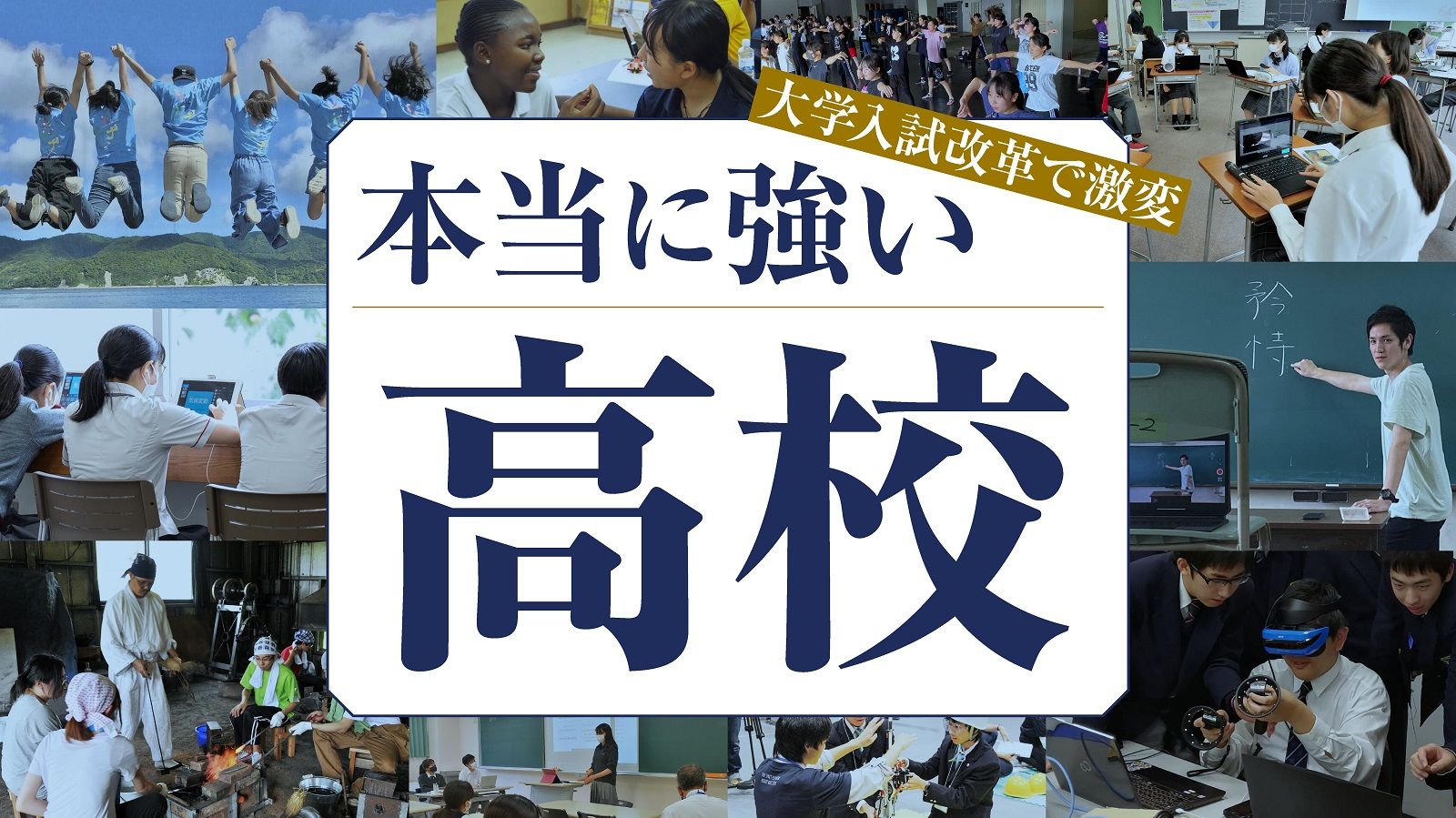 偏差値見て近所の高校を選ぶ 時代が終わる訳 最新の週刊東洋経済 東洋経済オンライン 経済ニュースの新基準