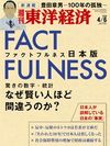 ファクトフルネス日本版<br>なぜ賢い人ほど間違うのか？