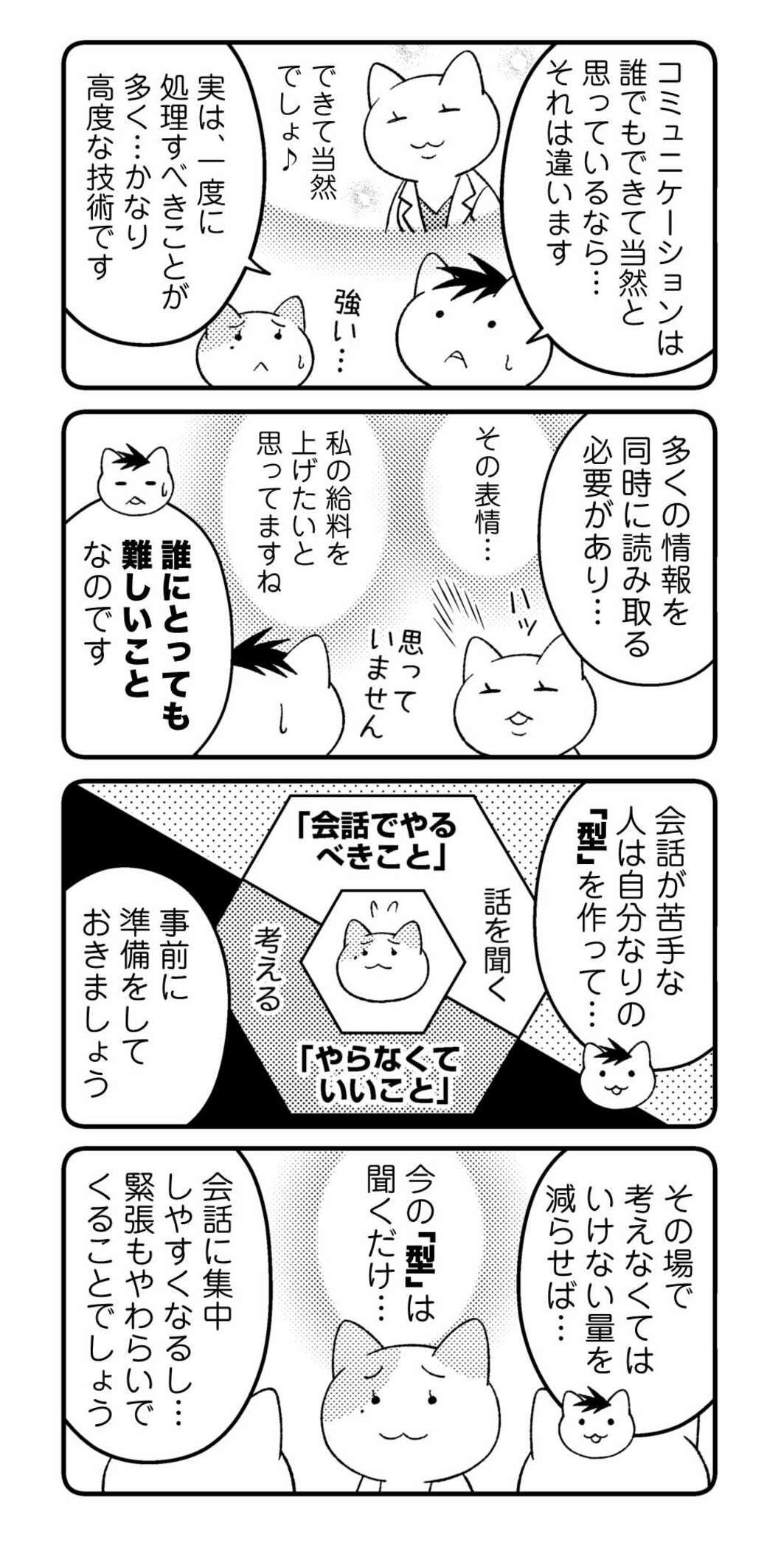 『マンガでわかる!「わたし、発達障害かも?」生きるのがラクになる「話し方」あります』より