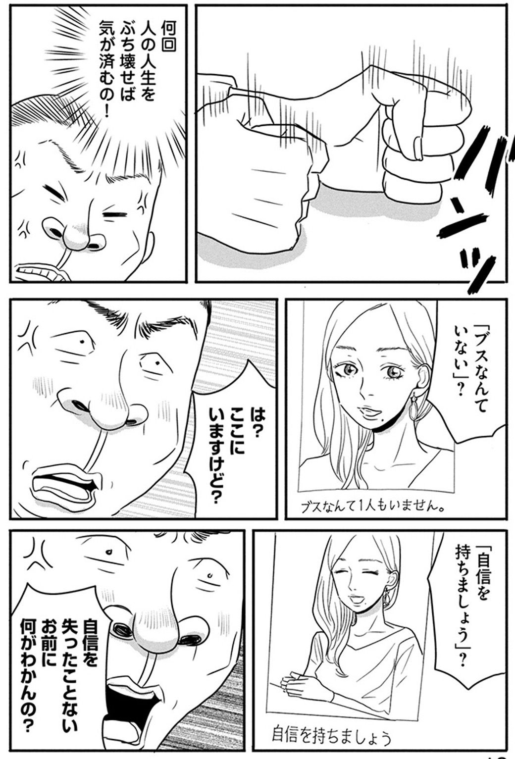 （画像：『ブスなんて言わないで』©とあるアラ子／講談社）