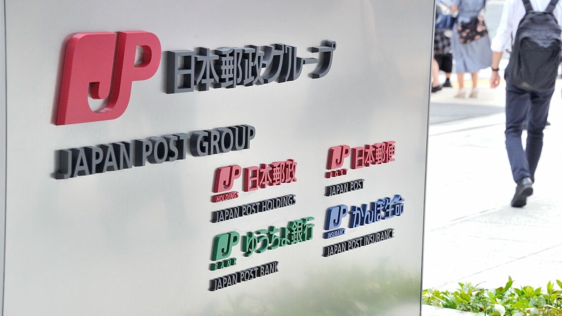 日本郵政グループが、正社員と期間雇用社員の同一労働同一賃金を実現するため、正社員側の待遇を引き下げて、同一化を図る方針であることが明らかに（撮影：梅谷秀司）