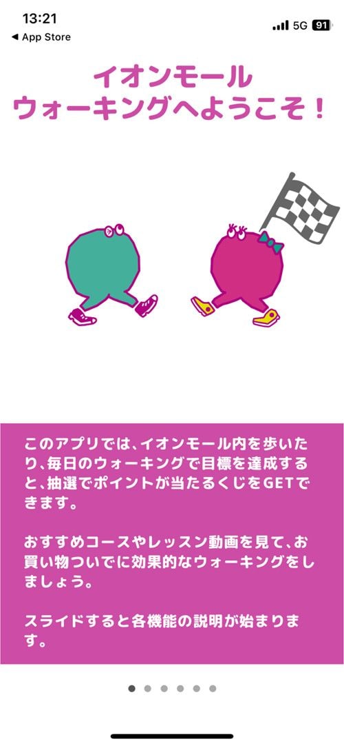 イオン・ウォーキングのアプリ画面（筆者撮影） 