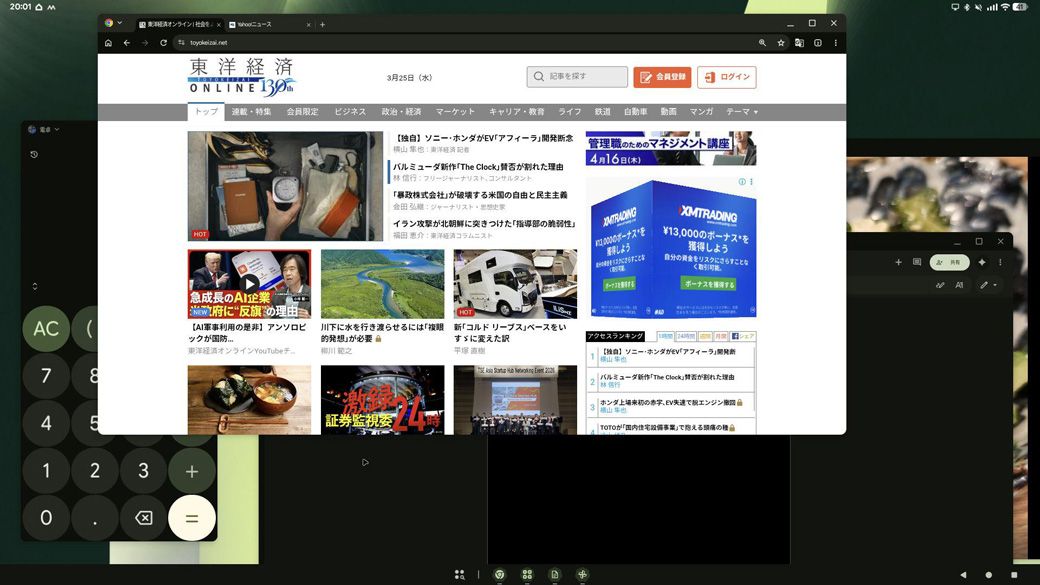スマホと違い、複数のアプリを同時に立ち上げて表示できる（筆者によるスクリーンショット）