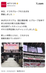 入社式での人文字の様子は、公式Xアカウントでも報告された（画像：NTTドコモ公式アカウントより）