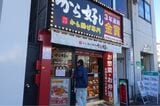 から揚げ専門店「から好し」