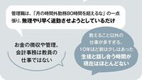 ｢職員室はほぼ無人｣教員不足学校の衝撃実態 緊急アンケート教員414人の偽らざる｢本音｣