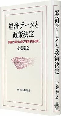 速報値と確定値の間の不確実性を読み解く
