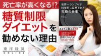 糖質制限ダイエットを勧めない納得の訳【動画】 白米をやめ玄米にすれば大腸がんリスクも減少