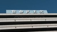 新政権は｢ポストデフレ期｣経済政策へ転換せよ 自民党新総裁は政策の方向性を変えるチャンス