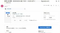 Googleカレンダーが罠に､偽の｢会議招待｣の衝撃